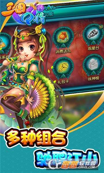 三國(guó)Q將傳超V版截圖4