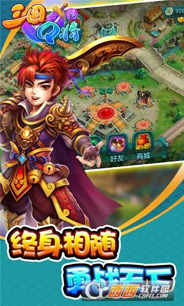 三國(guó)Q將傳超V版截圖3