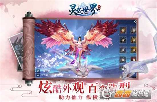 靈武世界變態(tài)版截圖2