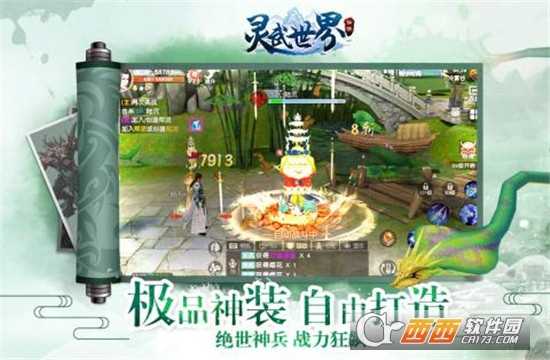 靈武世界變態(tài)版截圖3