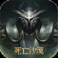 死亡沙漠變態版