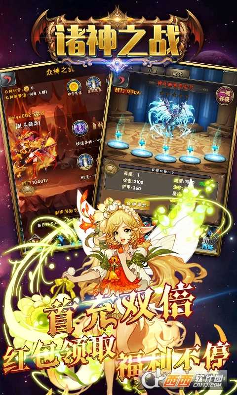 勇者名錄諸神之戰(zhàn)滿V版截圖1