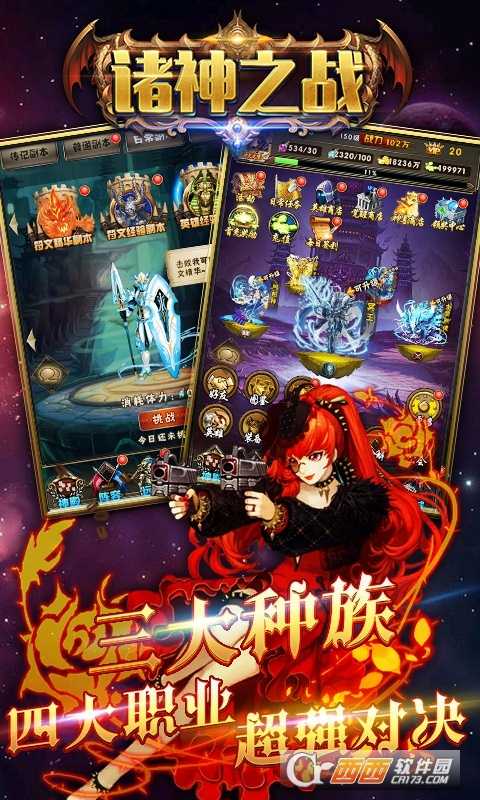 勇者名錄諸神之戰(zhàn)滿V版截圖3