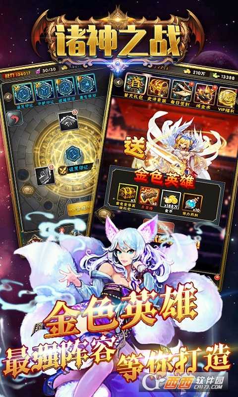 勇者名錄諸神之戰(zhàn)滿V版截圖4