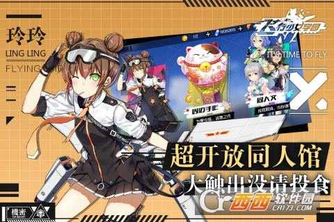 飛行少女學園手游版截圖2