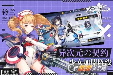 飛行少女學(xué)園騰訊版截圖3