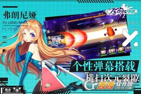 飛行少女學(xué)園騰訊版截圖4