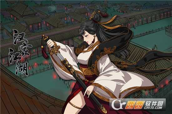 漢家江湖滿v版截圖1