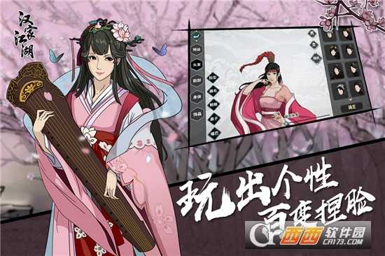 漢家江湖滿v版截圖2