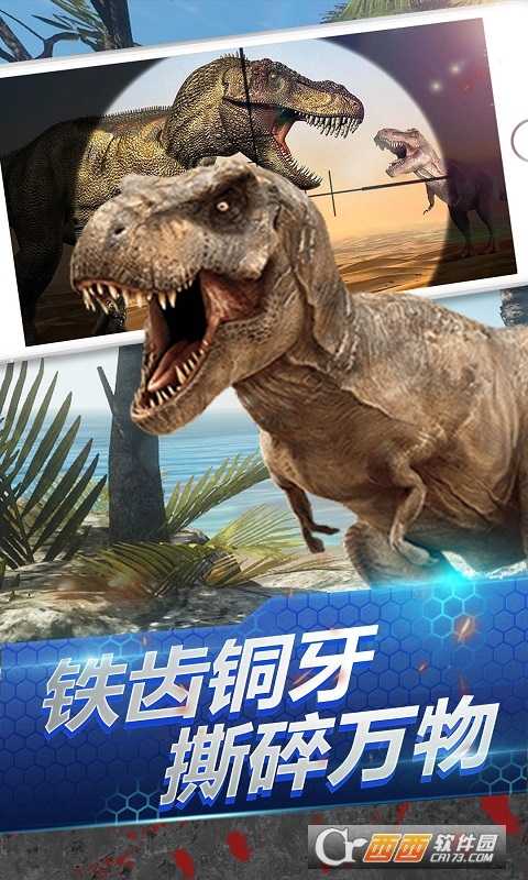 荒野恐龍獵手截圖2