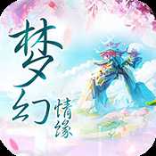 夢幻情緣變態版