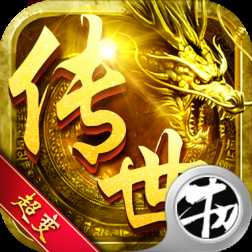 傳世超變BT變態(tài)版