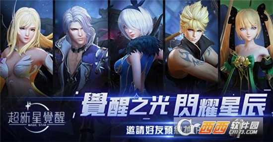 超新星覺醒截圖1