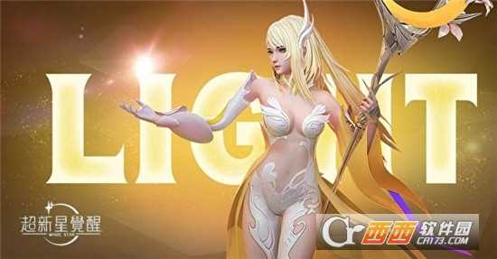 超新星覺醒截圖4