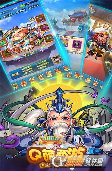 Q萌西游海量版截圖3