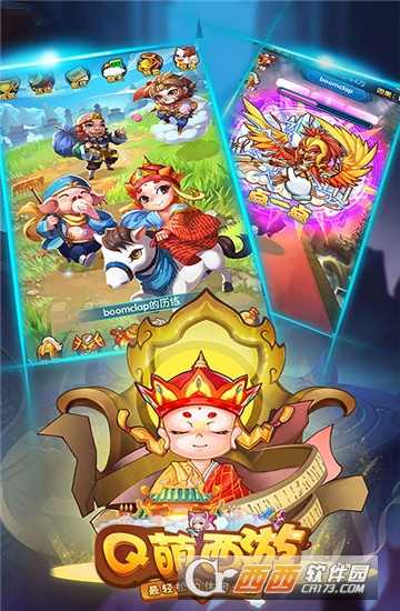 Q萌西游海量版截圖4