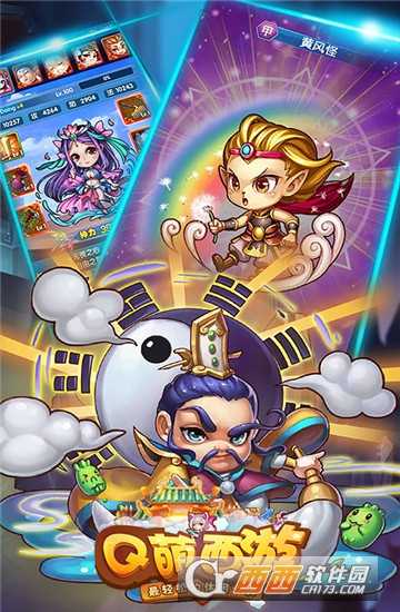 Q萌西游海量版截圖1