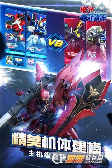 敢達(dá)爭(zhēng)鋒對(duì)決無(wú)限金幣版截圖1