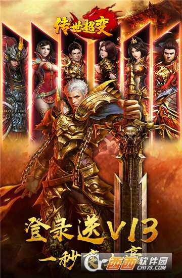 傳世超變BT變態(tài)版截圖1