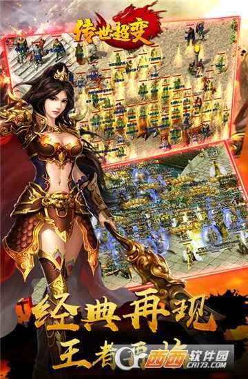 傳世超變BT變態(tài)版截圖2