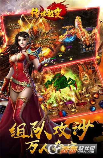 傳世超變BT變態(tài)版截圖3