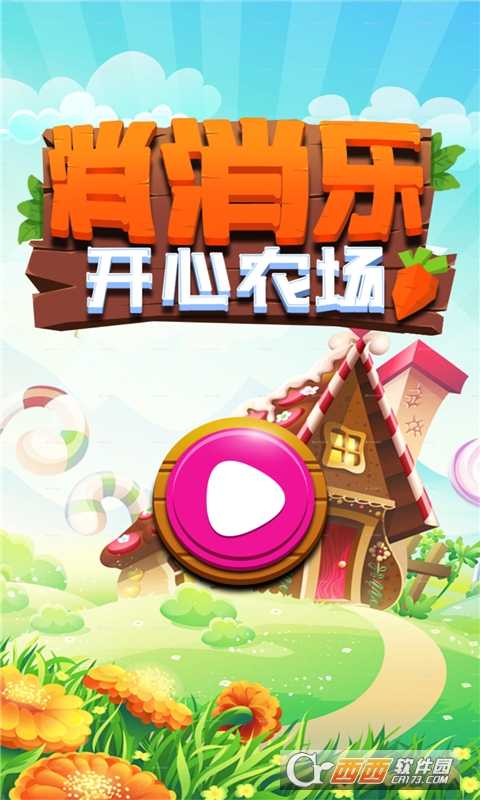 消消樂開心農場截圖3