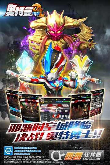 奧特曼系列OL滿v版截圖4