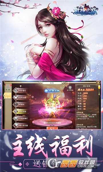 封神之怒星耀版截圖2