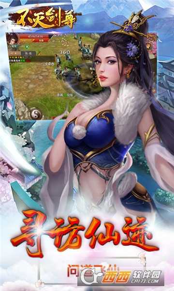 不滅劍尊星耀版截圖1