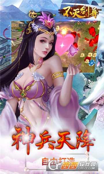 不滅劍尊星耀版截圖2