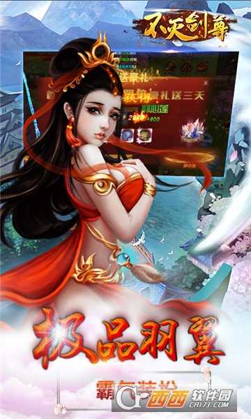 不滅劍尊星耀版截圖3