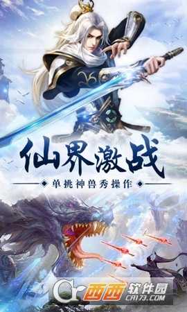 縱劍天下應用寶版截圖2