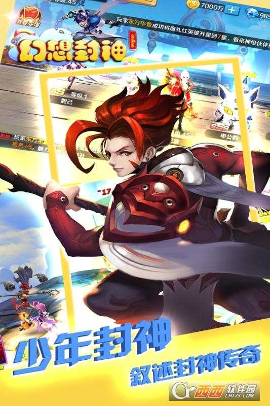 幻想封神變態版截圖3