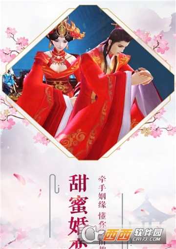 逍遙仙緣3D應用寶版截圖1