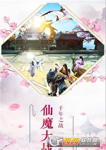 逍遙仙緣3D應用寶版截圖3