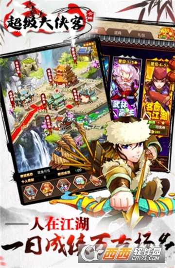 超級大俠客官方版截圖3