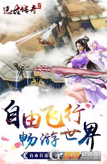 遠古傳奇折扣版截圖2