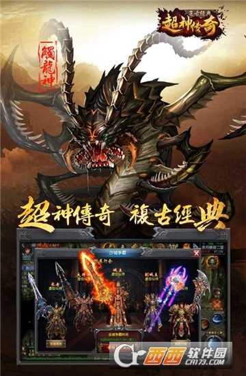 超神傳奇復古經典九游版截圖1