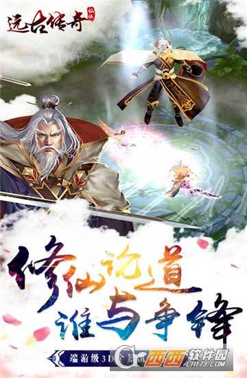 遠古傳奇折扣版截圖4