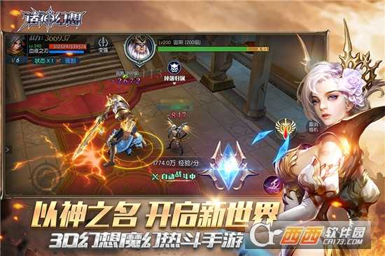 諸神幻想滿v版截圖1