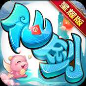 仙劍奇?zhèn)b傳回合星耀版