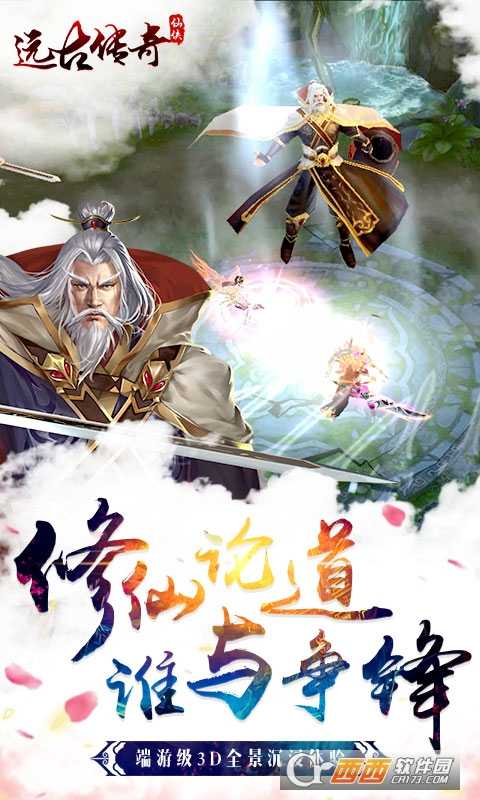 遠古傳奇公益服截圖1