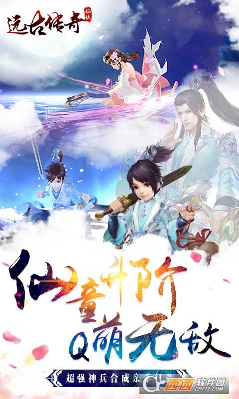 遠古傳奇公益服截圖2