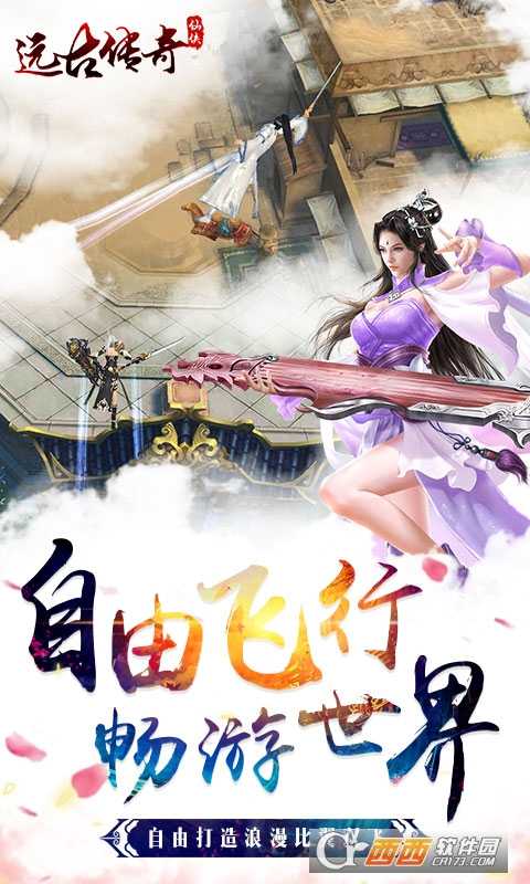 遠古傳奇公益服截圖3