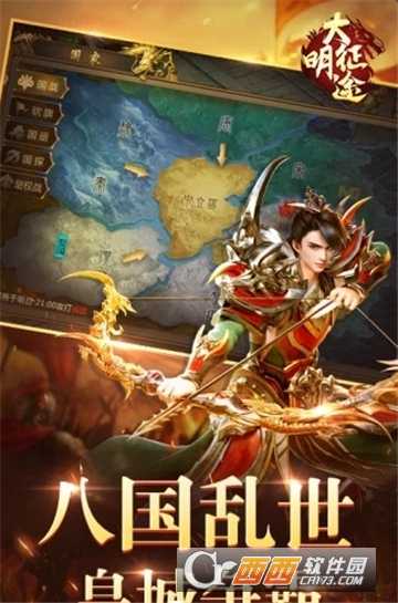 大明征途應用寶版截圖1