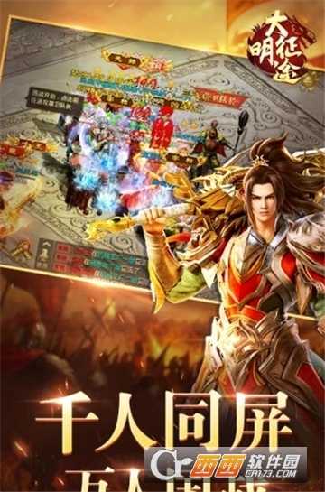 大明征途應用寶版截圖4