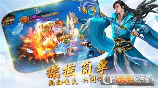 仙道訣騰訊版截圖2