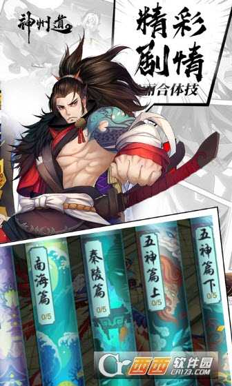 神州道果盤版截圖3