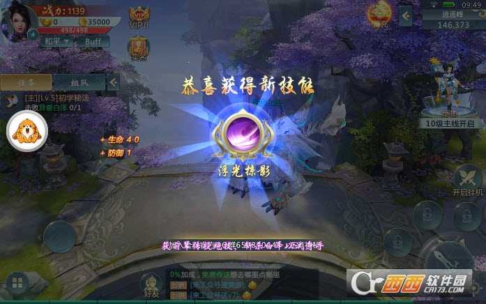 北溟仙俠九游版截圖4