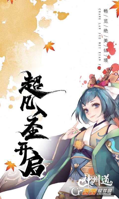 神州道變態版截圖1